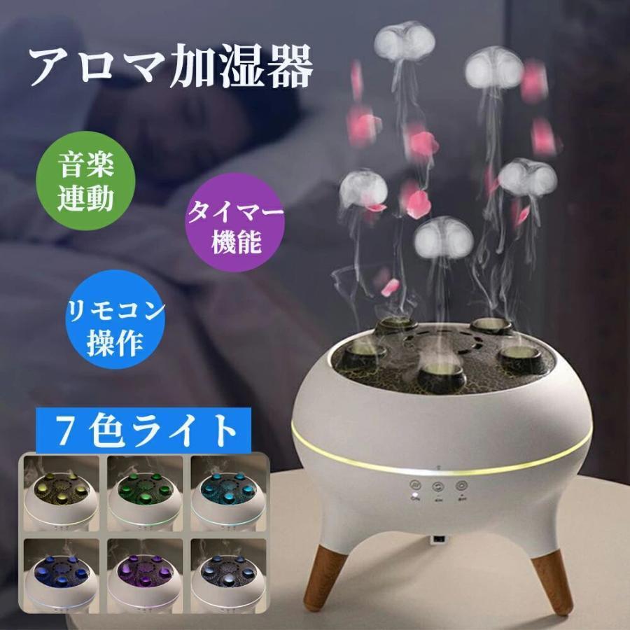 アロマ加湿器 加湿器 アロマディフューザー クラゲ 超音波 超静音 卓上 小型 くらげ ミスト LEDライト ムードライト ディフューザー 夜