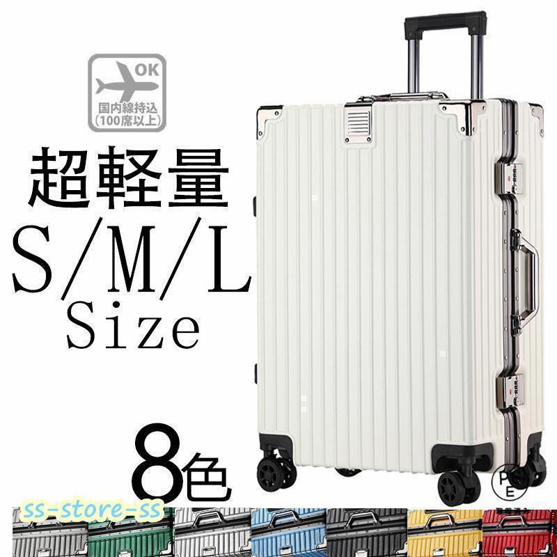 スーツケースsサイズキャリーケースmサイズ機内持ち込みキャリーバッグlサイズ2泊3日大型軽量キャリー3泊4日拡張 フレームおしゃれかわ