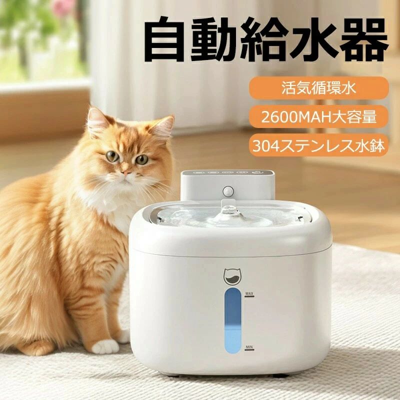 【実業界大一般受け】【文学批評排他的権利★】水呑み器 自動小銃水器 猫 犬 2L大電気容量 304ステンレス鋼製 多頭飼いも相応う 25dB静音 洗い分かりやすい 水器 取