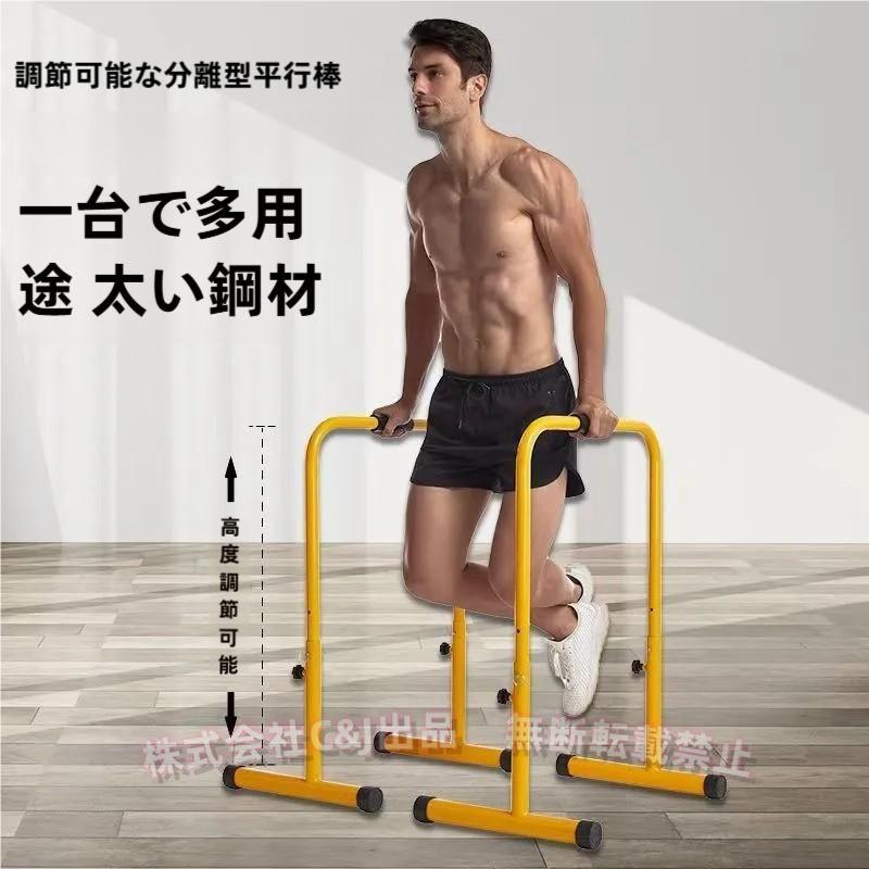 ディップススタンド 住まい筋トレC\u0026J（株)五体形づくる 釣り下がる助けること 曲がった釣り下がる 腹筋 胸筋 腕 後ろ側強化因子 うしろ押し引き上げる相応う 省間隔文字 器