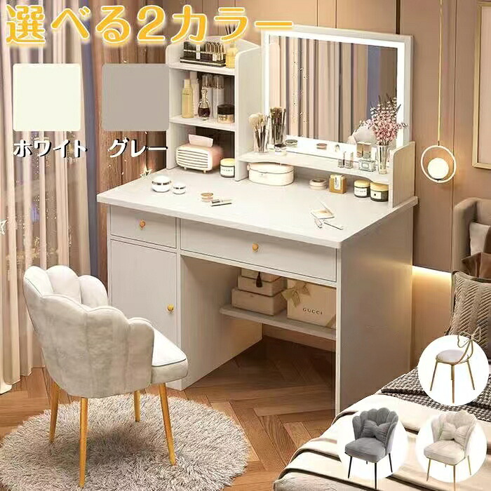 ドレッサー おしゃれ テーブル 安い 鏡台 椅子 スツール セット 収納 ライト デスク 化粧台80CM メイク コスメ かわいい 化粧 家具 新生
