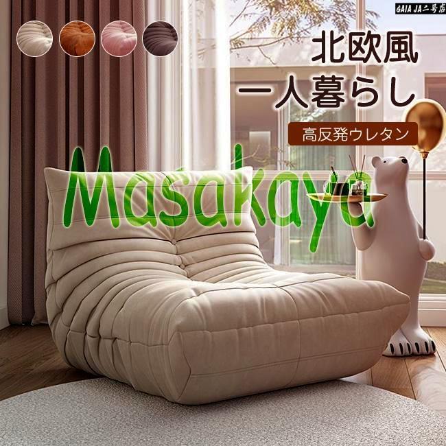 リプロダクト 長椅子 一人掛け 北欧 高手向かいウレタン 低手向かい 立ち会い場長椅子 チェアー リクライニング チェアー 可愛らしい SOFA リビングソ