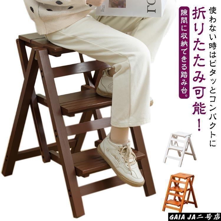 踏み台 折りたたみ 木製 脚立 おしゃれ 3段 2段 三段タイプ ステップチェア チェア踏み台 ステップ台 はしご 梯子 スツール イス 椅子