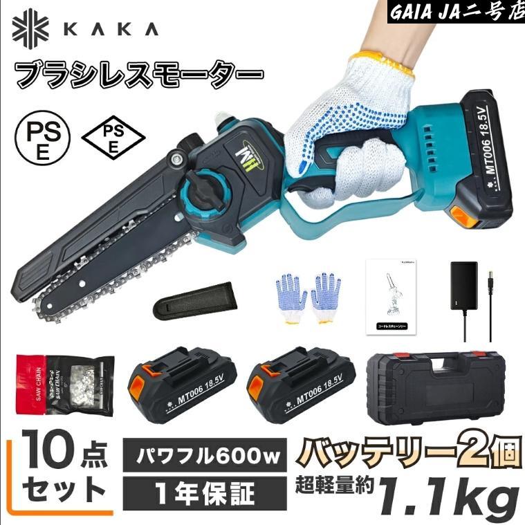 充電式チェーンソー KAKA ブラシレスモーター 6インチ 充電式ハンディソー ハンディチェーンソー 片手 小型 コードレス 電動チェーンソ
