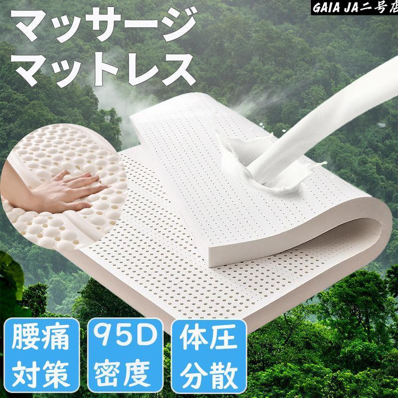 マットレス シングル 腰痛 高反発 マッサージ機能 腰痛対策 マットレストッパー 折りたたみ 洗える 純正天然ラテックス 含有量94% 2.5cm