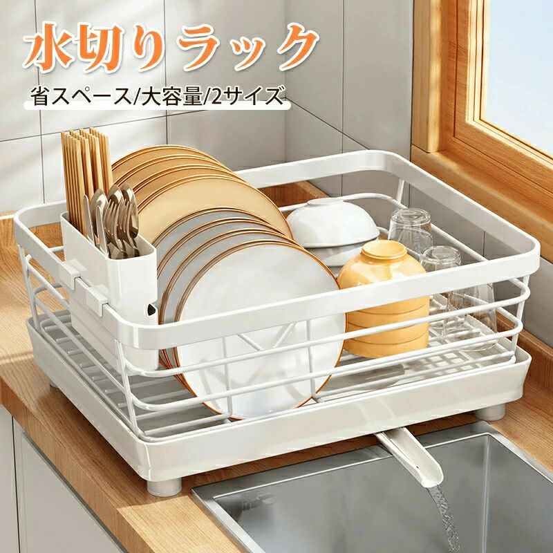 【初買いもとめる3500円以上で7％OFF】  水切り 水切り仕合わせ 自然調整能力のある ステンレス鋼 水切りかご 大静電容量 水切りカゴ シンク上 横置 流れる キッチ