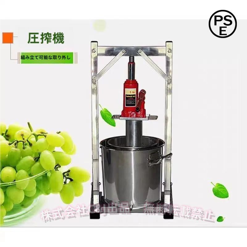 搾汁機 ぶどう酒締め付ける機 12-36L ステンレス鋼 フルーツジュース絞り器 自分自身醸造酒C\u0026J（株)36L大電気容量 しぼり器 清涼飲料水営造 ぶどう 林檎 身寄り用