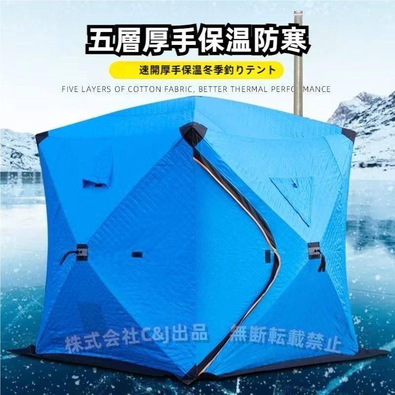 アイスシェルター 5人用 ポップアップ 釣り用テント ポータブル ハウスC&J(株)シャンティー 防寒 風よけ ワカサギ釣り 冬アウトドア|LuckyRabbit