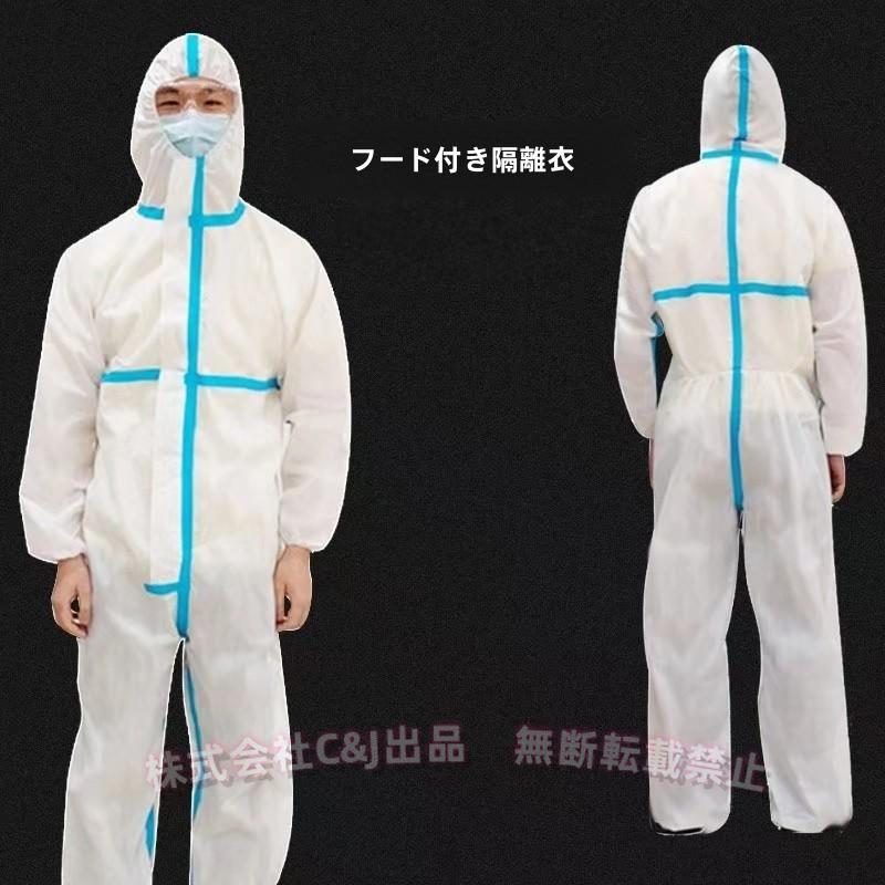 使い捨て防御すること服 100枚 ボンネット付き添い人 男女兼用 雨合羽 水しぶき打つ手C\u0026J（株)汚れた状態押しとどめる やり方着 御役目用 工業用 濾過性病原体打つ手 保護すること繋ぎ