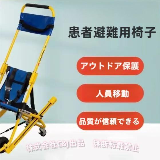 上がり段腰かけ ストレッチャー 昇降機式 救急車用 路面電車 クイック上木C\u0026J（株)軽銀軽さ 159kg耐荷重 消防 駆け込み寺用 御手伝い 移し替える受け支える