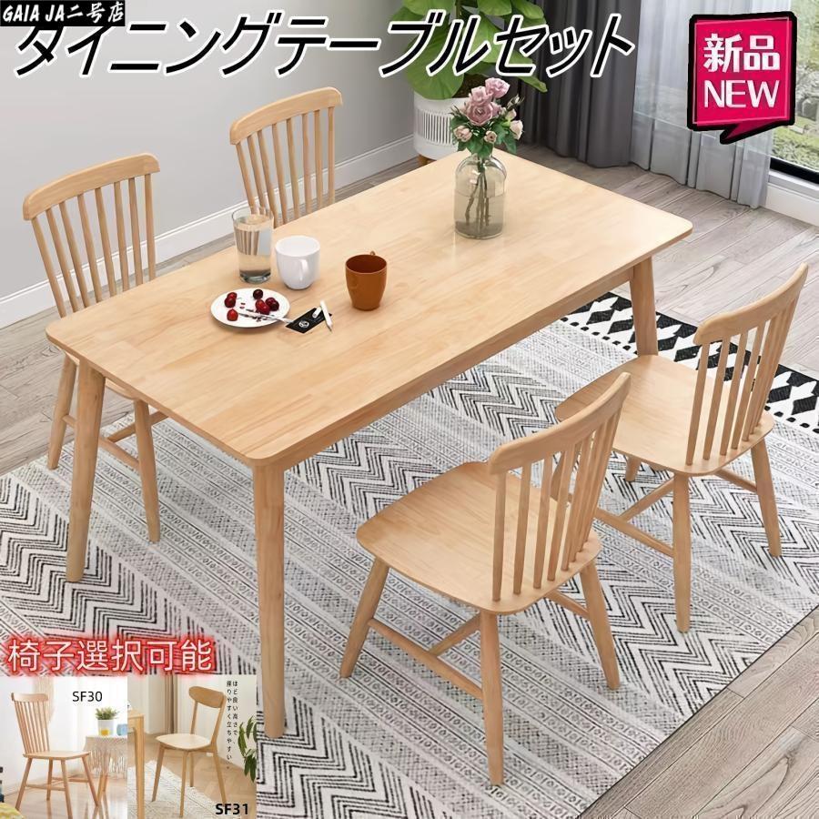 ダイニングテーブルセット 2人 4人 6人 椅子付き デスク 食事 おしゃれ 高級感 長方形 食卓椅子セット 一枚板 天然木無垢材 幅120/130/1|LuckyRabbit