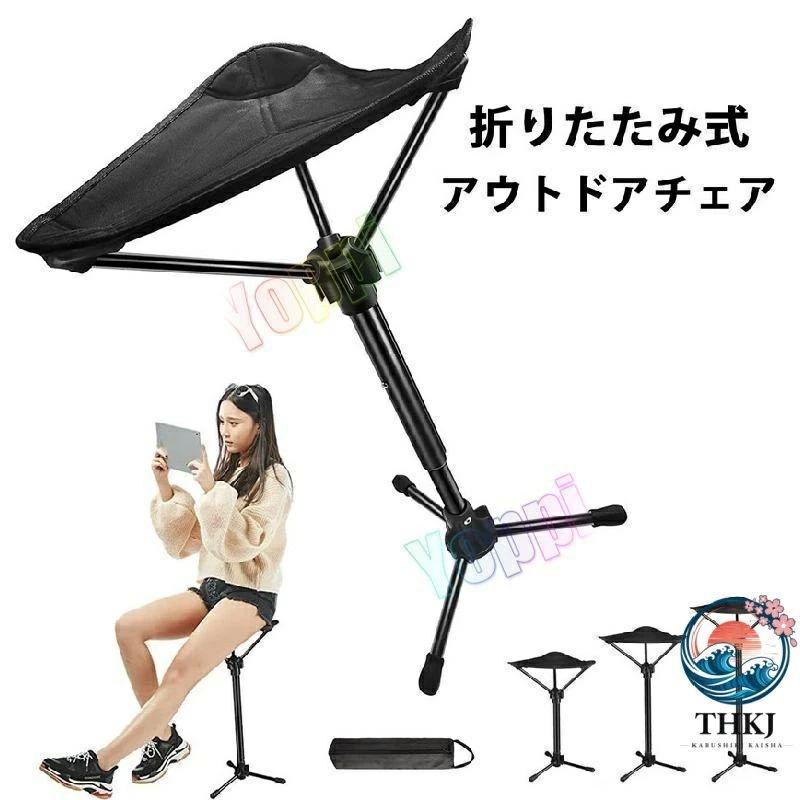 ポイント消化 アウトドアチェア折りたたみ椅子キャンプチェアモバイルチェアスタンディングチェア耐荷重KGコンパクト伸縮式高さ