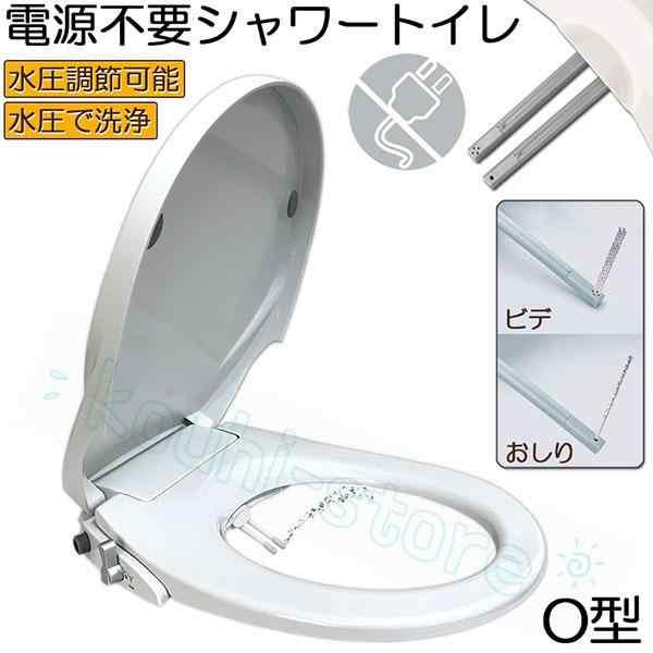 便座 交換 シャワートイレ 電源不要 O型 便座 洗浄便座 水洗浄便座 水圧式 非電源式 取り付け簡単|LuckyRabbit