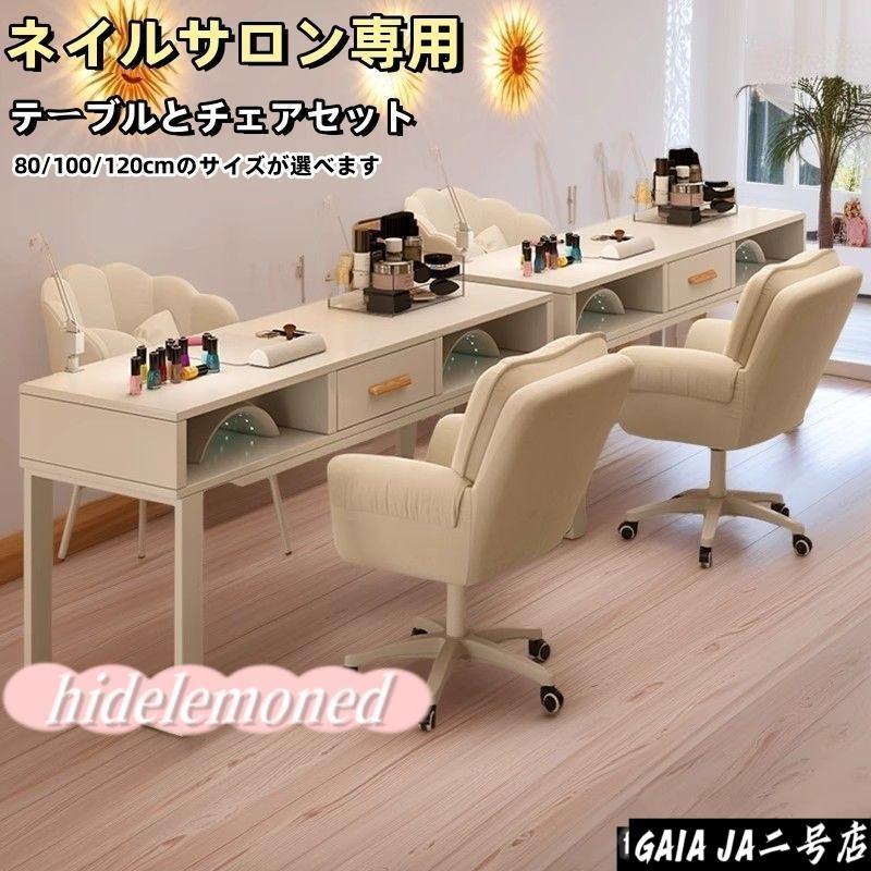 ネイルテーブル ネイルサロン専用デスクチェアセット 収納キャビネット ネイル作業台 日本風 ラグジュアリー ダブル おしゃれ ネイルサ