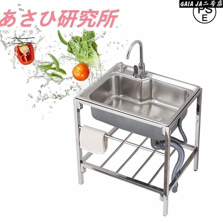 流し台 簡易式 厚いステンレス ガーデンシンク 屋外 簡易 業務用 外 キッチンシンク 単槽 シンク 自立型 キッチン ゴミ受け ガーデン 水