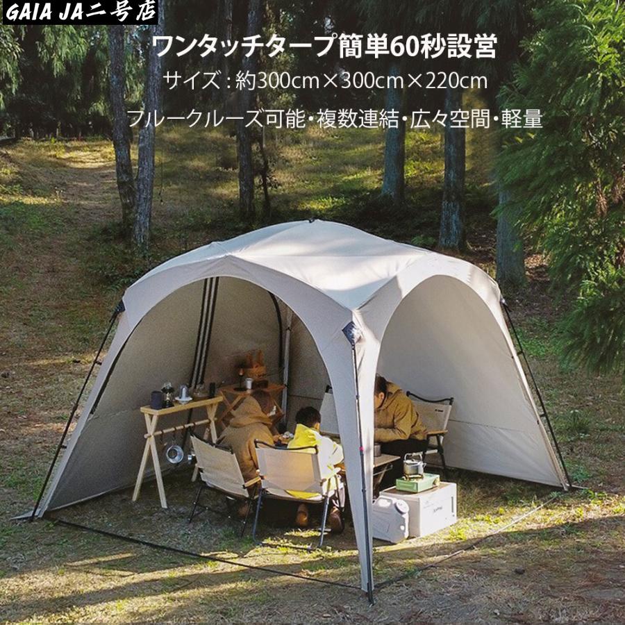 大型ワンタッチタープ テント　3.0ｍ&times;3.0m ワンタッチテント　ドームシェルター ドーム型パーティーシェード 4?8人用 連結可能　フルク｜LuckyRabbit