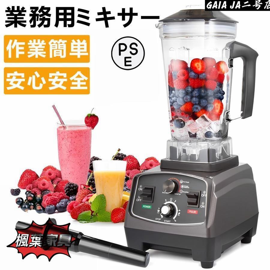 ミキサー 2L 大容量 ブレンダー 家庭用 操作簡単 業務用 スムージー 氷対応 多機能ジューサー 2200Wタイマー機能付き 48000RPM高速回転
