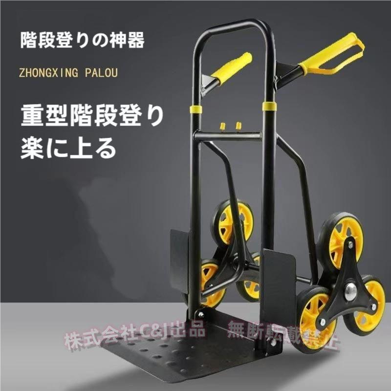 階段用キャリーカート3輪キャスター折りたたみ軽量静音C&J台車コンパクトハンドトラック荷重200kg業務用荷物運搬引っ越し物流収納便利段|LuckyRabbit
