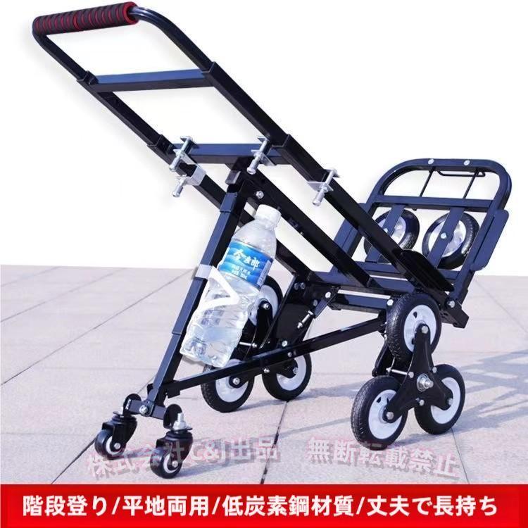 階段用台車 静音 昇降 折りたたみ 業務用C&J荷重190kg 引っ越し 荷物運び キャリーカート タイヤ仕様 段差対応 省力化 コンパクト収納｜LuckyRabbit