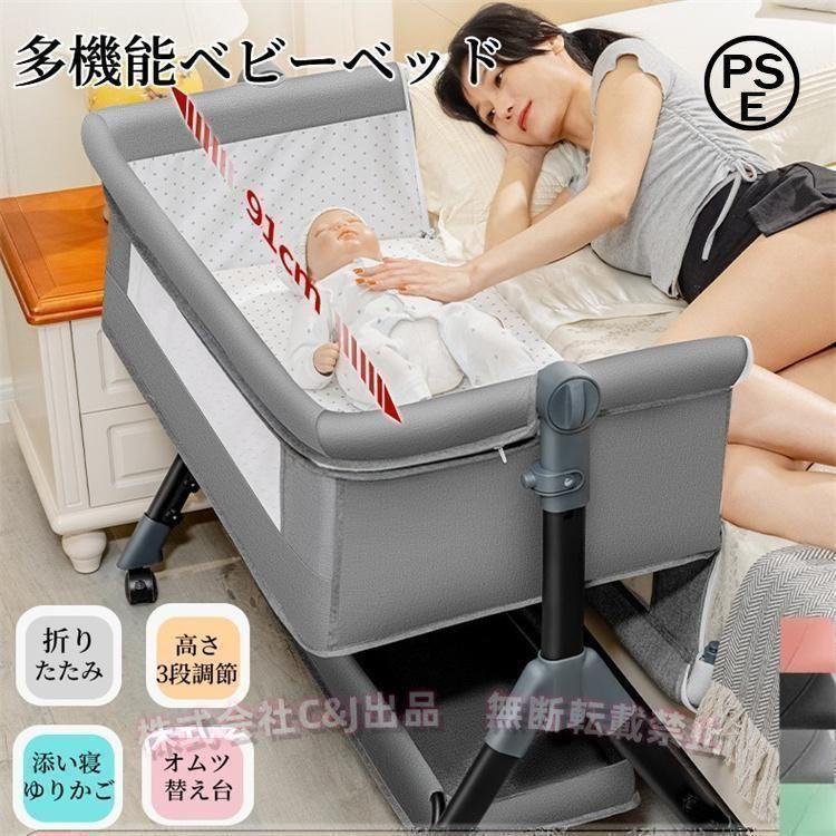 ベビーベッド 折りたたみ 添い寝 多役立つこと 高さ合わせる3座標軸C\u0026J（株)マットレス付 納める御徒面子 蚊屋付 揺り籃 看護板 オムツ取り替えっこ台