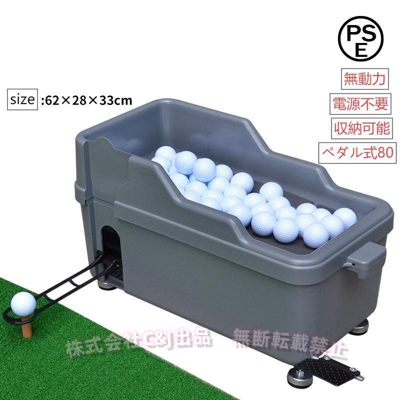 ゴルフ球出し機 ボールディスペンサーC&J(株)無動力 ペダル式 半自動 ティーアップ補助 打ちっぱなし 自宅練習 庭でも使える ゴルフ練|LuckyRabbit