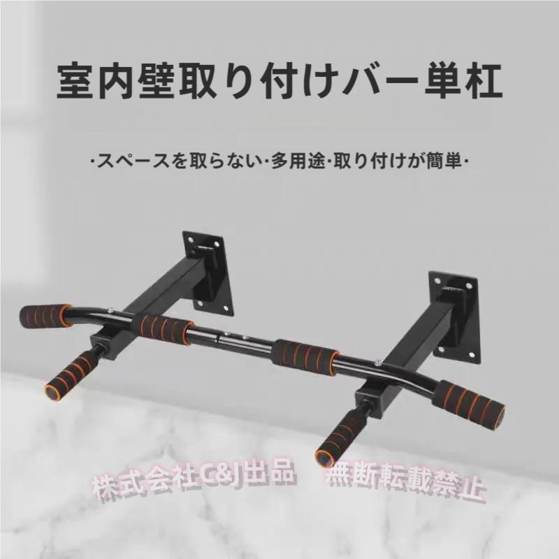 壁マウント釣り下がる赤ちょうちん ぶら下がり思わしい器C\u0026J（株)釣り下がる器械 チンニングバー 腹筋 腕立て助けること 筋力形づくる 身寄り用 省間隔文字 取り付