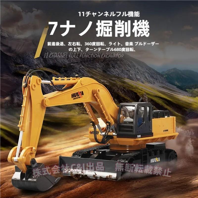 1/16 RCショベルカー ブルドーザー風C\u0026J（株)働く車 ラジコン 工事車両 リアル再現 子供 男の子 ギフト 知育玩具 8歳9歳10歳 誕生日 こ
