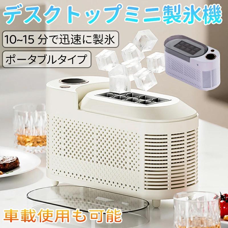 製氷機 家庭用 小型 氷 自動 卓上小型製氷機 製氷機 透明氷タイプ ポータブル製氷機 キューブアイス製氷機 デスクトップ小型製氷機 オフ｜LuckyRabbit