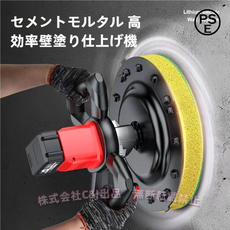 充電式トロウェル ウォールサンダー セメント研磨機C\u0026J（株)2-コードレス ポリッシャー モルタル/コンクリート 6速調整 ハンドヘルド 壁
