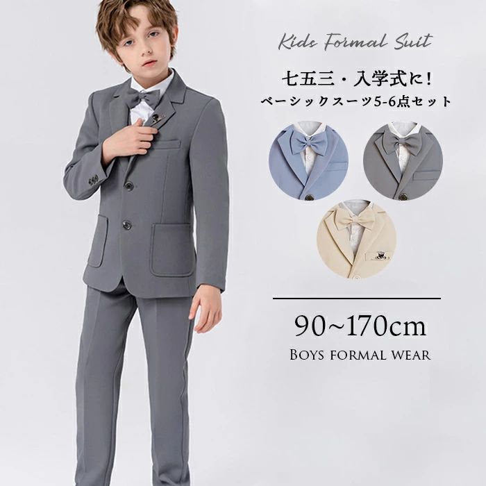 18%OFFクーポ 卒園式 スーツ 男の子 子供スーツ 6/5点セット フォーマル 送料無料 発表会 入学式 スーツ 男の子スーツ キッズ ジュニア