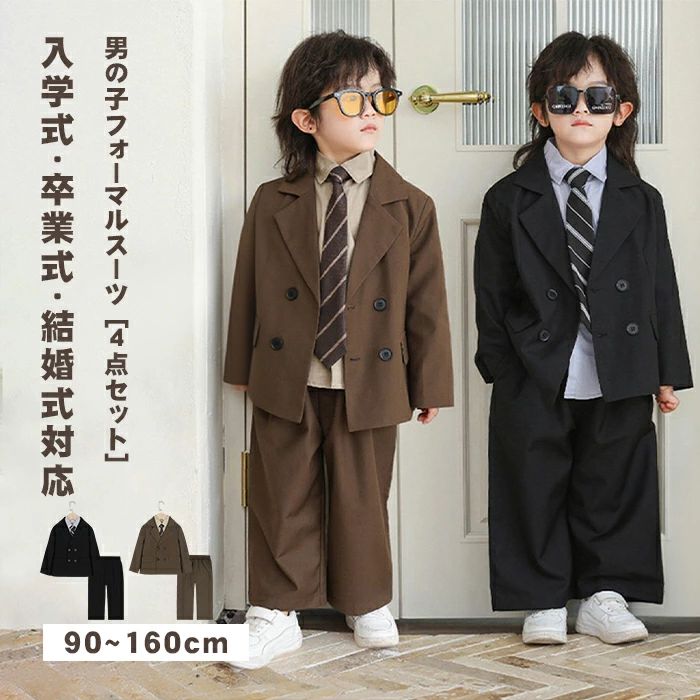 18%OFFクーポン 子供スーツ 4点セット 男の子 フォーマル スーツ ピアノ発表会 カジュアル 子供 スーツ キッズ ジュニア ジャケット ベ