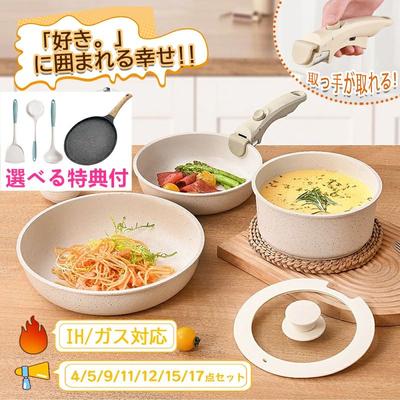 フライパン 書き割り IH 手持ち部分が取れる 白 4点 5点 9点 11点 12点 15点