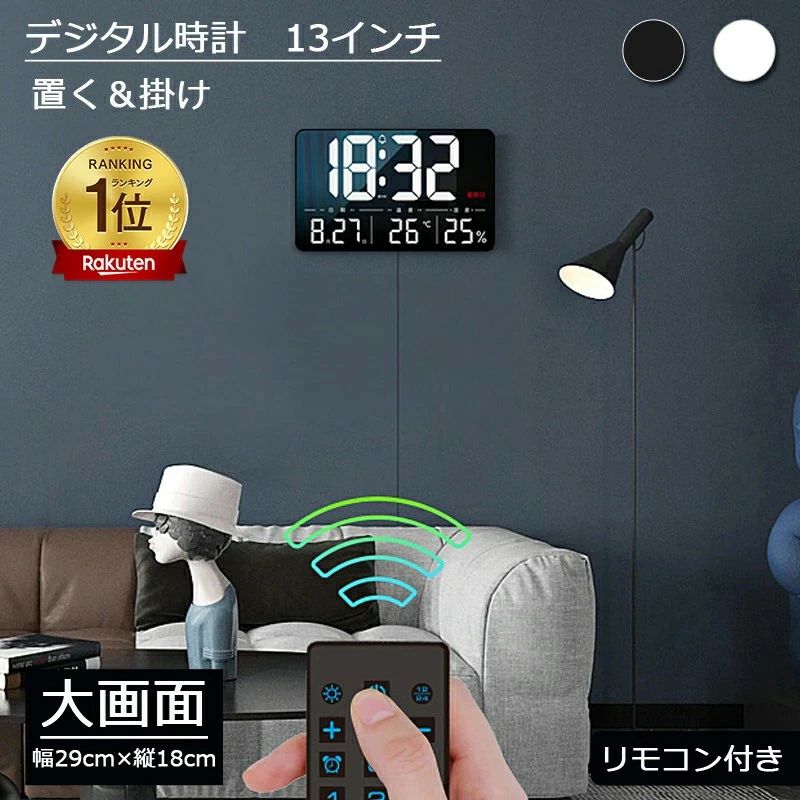 デジタル時計 大画面 時計 壁掛け デジタル 13インチ 置き時計 壁掛け時計 大型 掛け時計 目覚まし時計 文字 ライト おしゃれ かわいい｜LuckyRabbit