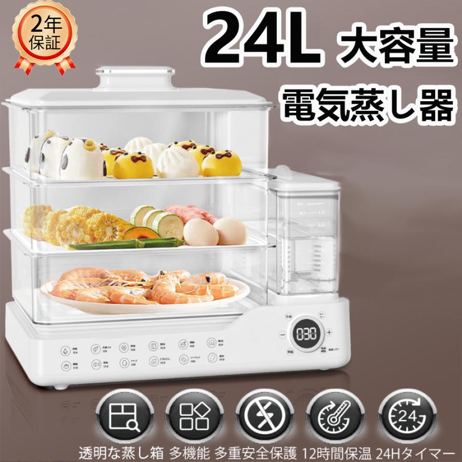 フードスチーマー 明かり蒸し器 蒸し器 大電気容量24 明かり タイマー 3段膳立て 多役立つこと フキッチン スチームクッカー 蒸し蔬菜 パウダーコンパクトボンネット