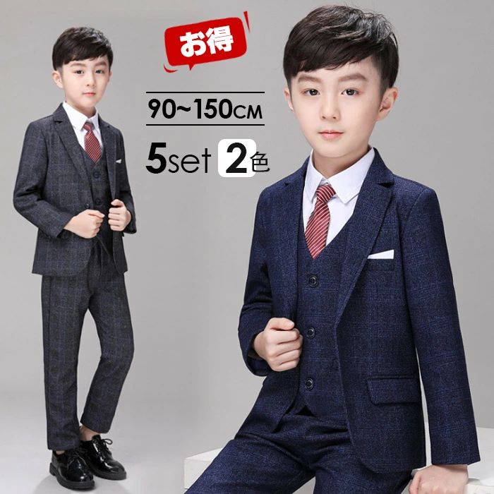 18%OFFクーポン シャツあり 子供スーツ 男の子 スーツ お得な5点セット フォーマル 入学式 ネクタイ付き 入学式 子供服 卒業式 150 送料