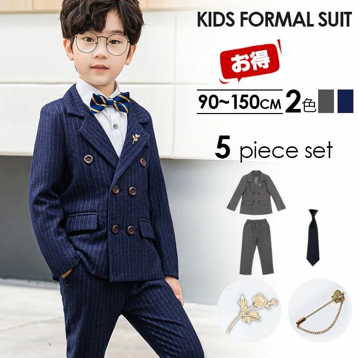 フォーマル 入学式 スーツ お得な5点セット 男の子 子供スーツ 入学式 子供服 男の子 卒業式 スーツ 男の子 男の子 スーツ 150 送料無料