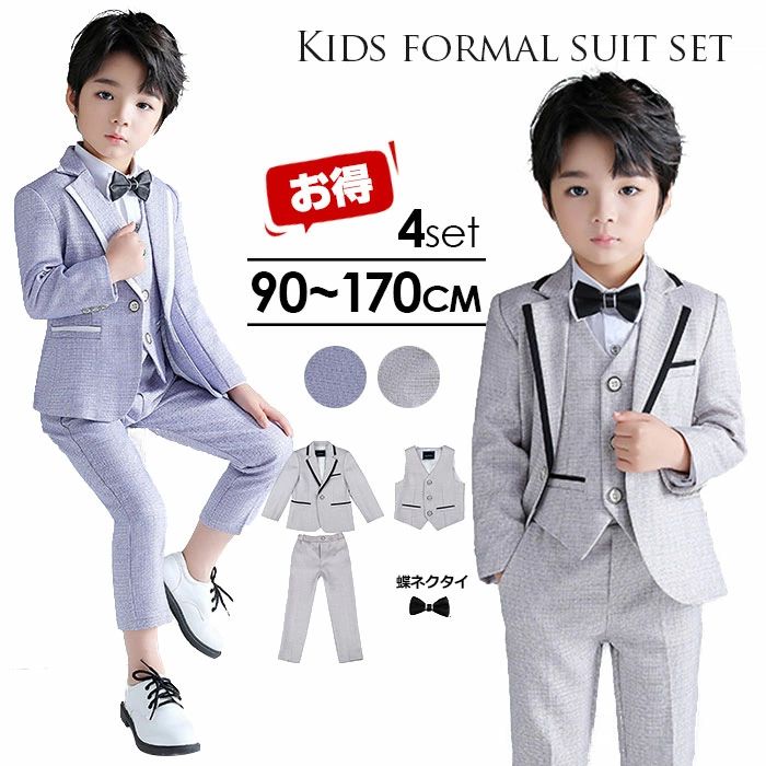 スーツ 男の子 子供スーツ 入学式 4点セット フォーマルスーツ 男の子 チェック柄 子供スーツ フォーマル ウエア キッズスーツ ジャケッ