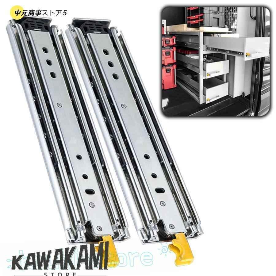 超掛け目用抽き出し横すべり軌跡 鍵を掛ける付 1000 1100 1200 1300 1400 1500 1600 1700 1800 1900 2000粍 高正確性 3段引 横付 完膚なきまでな延長引