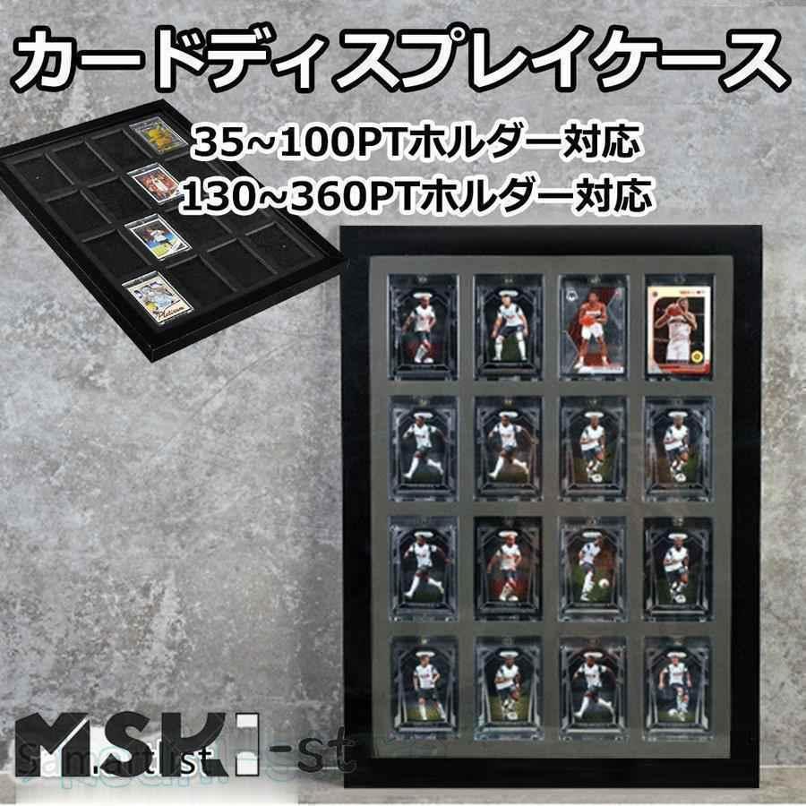 カードディスプレイケース 壁掛け 展示ケーストレーディングカード保護ケース カード収納 トレーディングカード トレカ 35PT~360PTホル