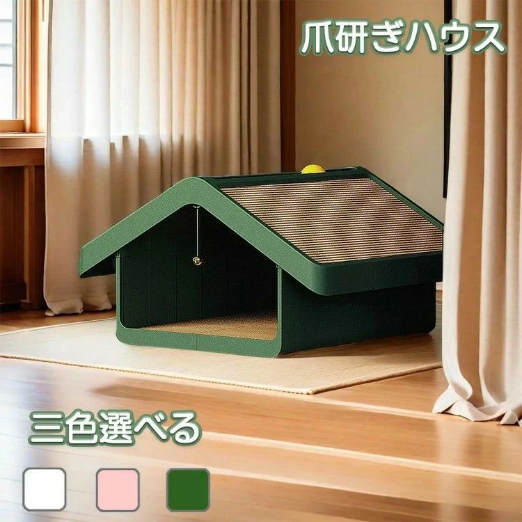 【初買いもとめる3500円以上で7％OFF】  猫用爪とぎ 猫住みか 爪研ぎ 猫楼観 キャットハウス キャットタワー ダンボール住みか 爪とぎ兼臥榻