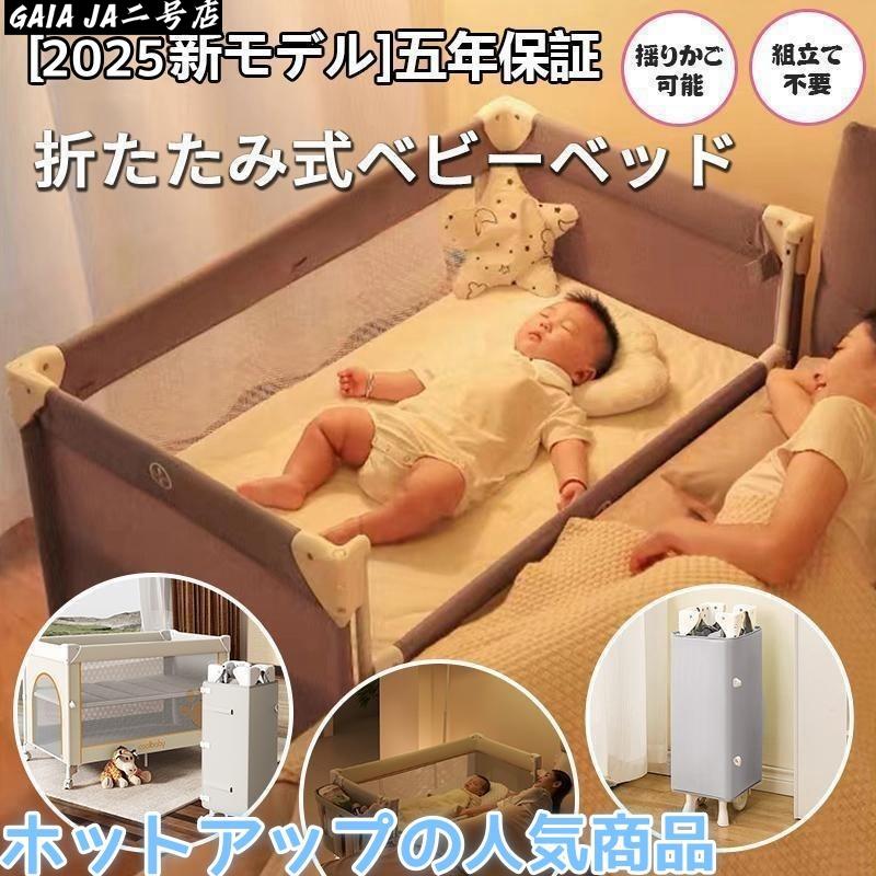 折りたたみ 添い寝 ゆりかご プレイヤード 0-5歳向け 新生児用 SGS認証済 持ち運び 全 赤ちゃん マットレス 出産祝い