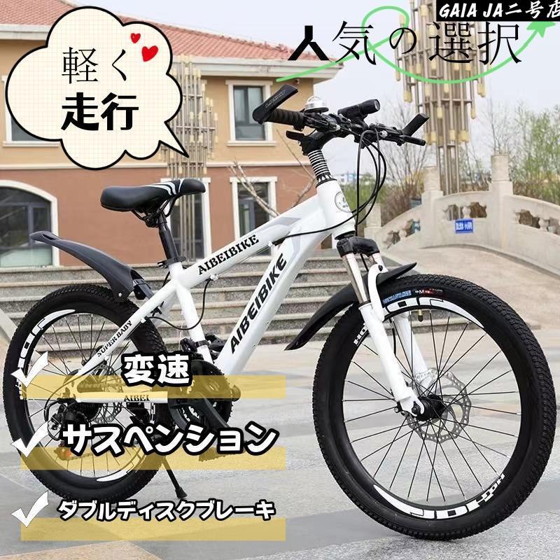 26インチ・24段変速自転車・マウンテンバイク・高炭素鋼・ディスクブレーキ・カラー選択可・男性・女性・プレゼント・ギフト・スポーツ