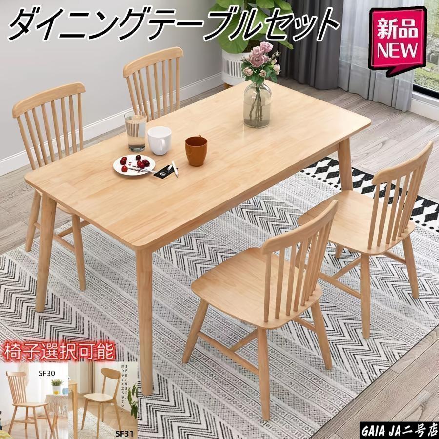 ダイニングテーブルセット 2人 4人 6人 椅子付き デスク 食事 おしゃれ 高級感 長方形 食卓椅子セット 一枚板 天然木無垢材 幅120/130/1