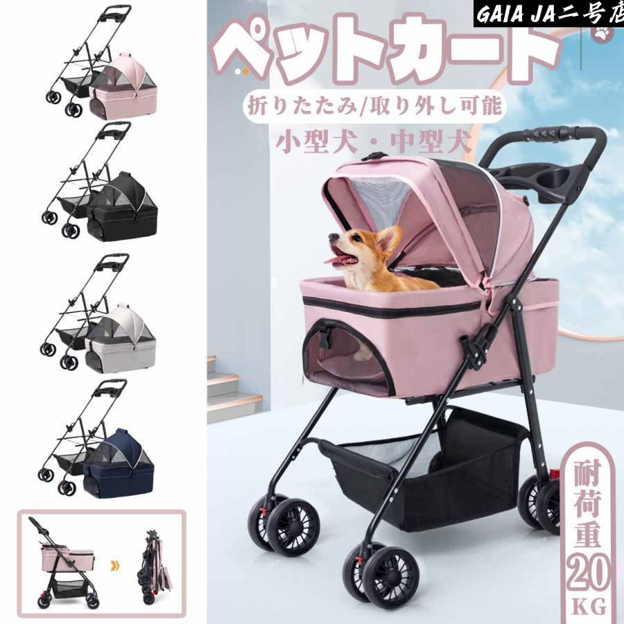 ペットカート 分離式 折りたたみ式 取り外し可能 小型犬 中型犬 猫 犬 コーキ 4輪 ペット 介護用 お出かけ