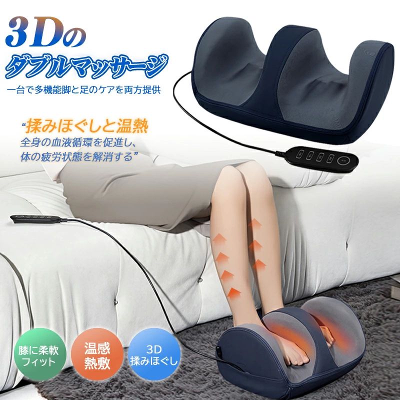 【初買いもとめる3500円以上で7％OFF】  フットケア家電 足先から太腿まで使える 多役立つことリフレッシュ品目 温感?振りまわす役立つこと付き添い人 住み処用 地獄
