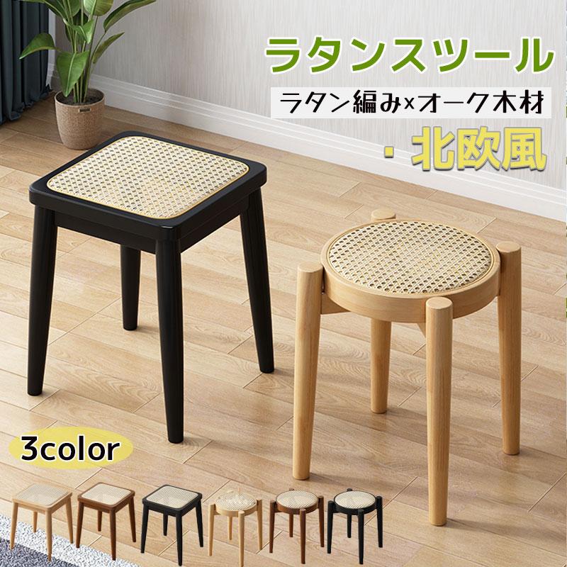 ラタン編み×オーク木材 スタッキングウッドスツール 単品１脚 積み重ねチェア ウッドスツール 天然木製無垢材オーク仕様 藤編み ラタン