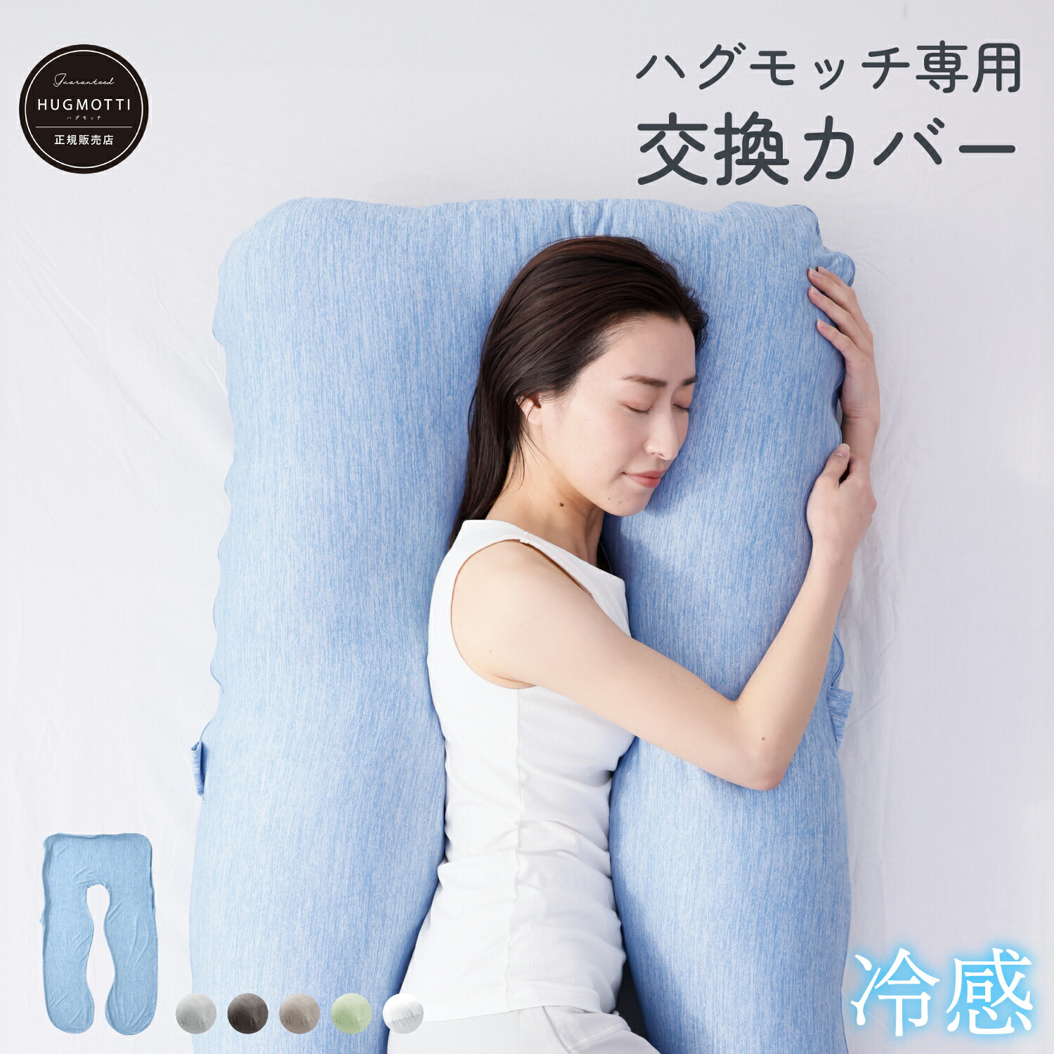 NELUKA ハグモッチ 抱き枕 枕 安心の正規品 医師の92%が推奨