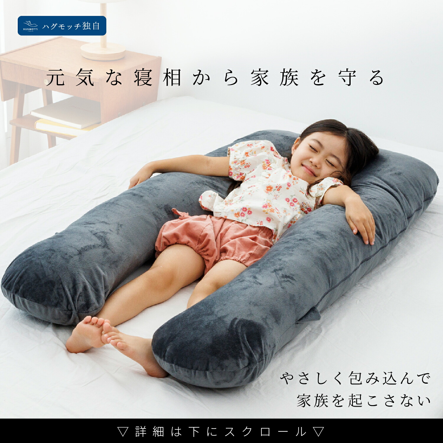 冷感あり【日本No.1受賞ブランド】ハグモッチmini 正規品【ひとりで寝 