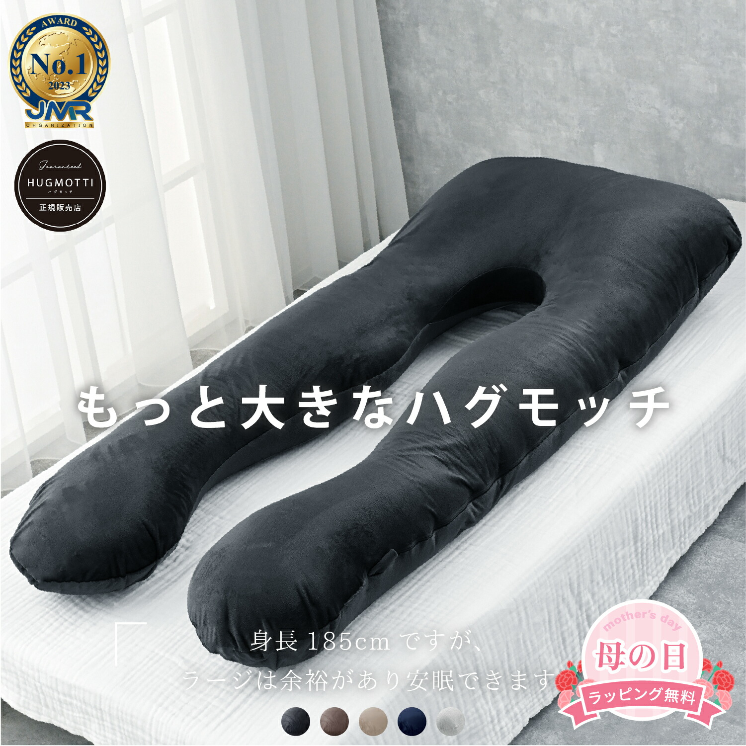 ハグモッチラージ 抱き枕