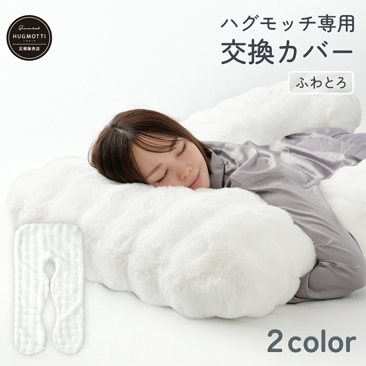 楽天市場】ハグモッチベルト ハグモッチ 専用 抱き枕 ベルト 洗える